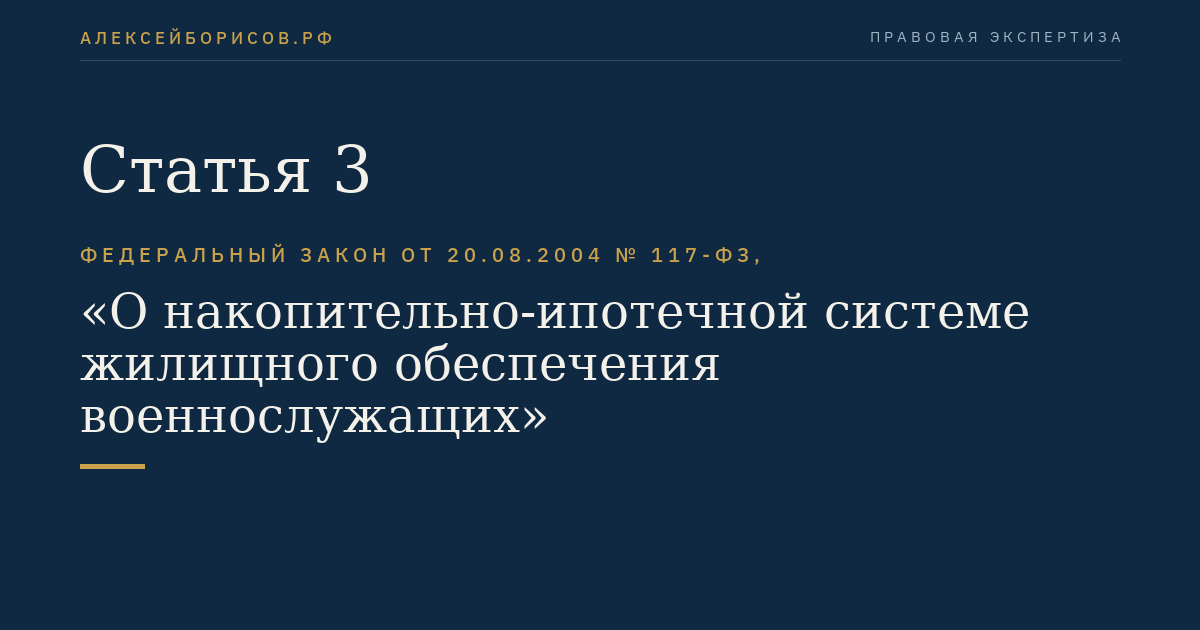 Статья 3