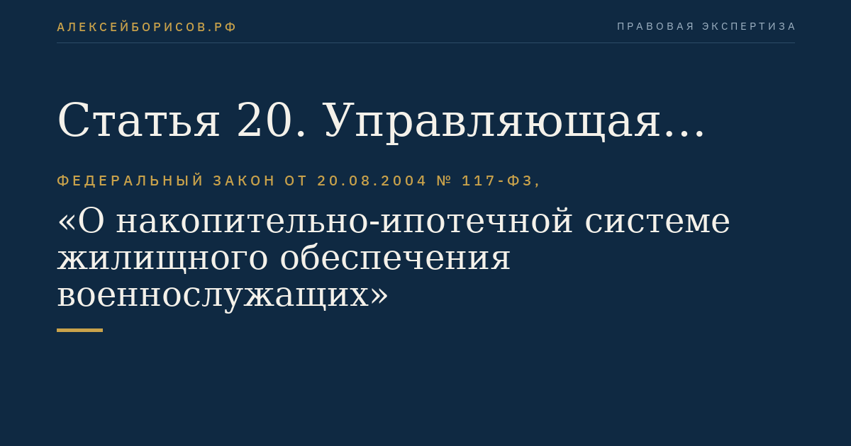 Статья 20. Управляющая компания
