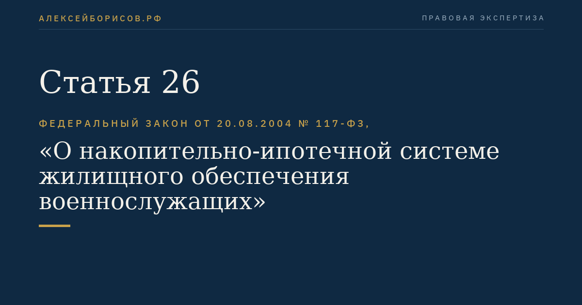 Статья 26