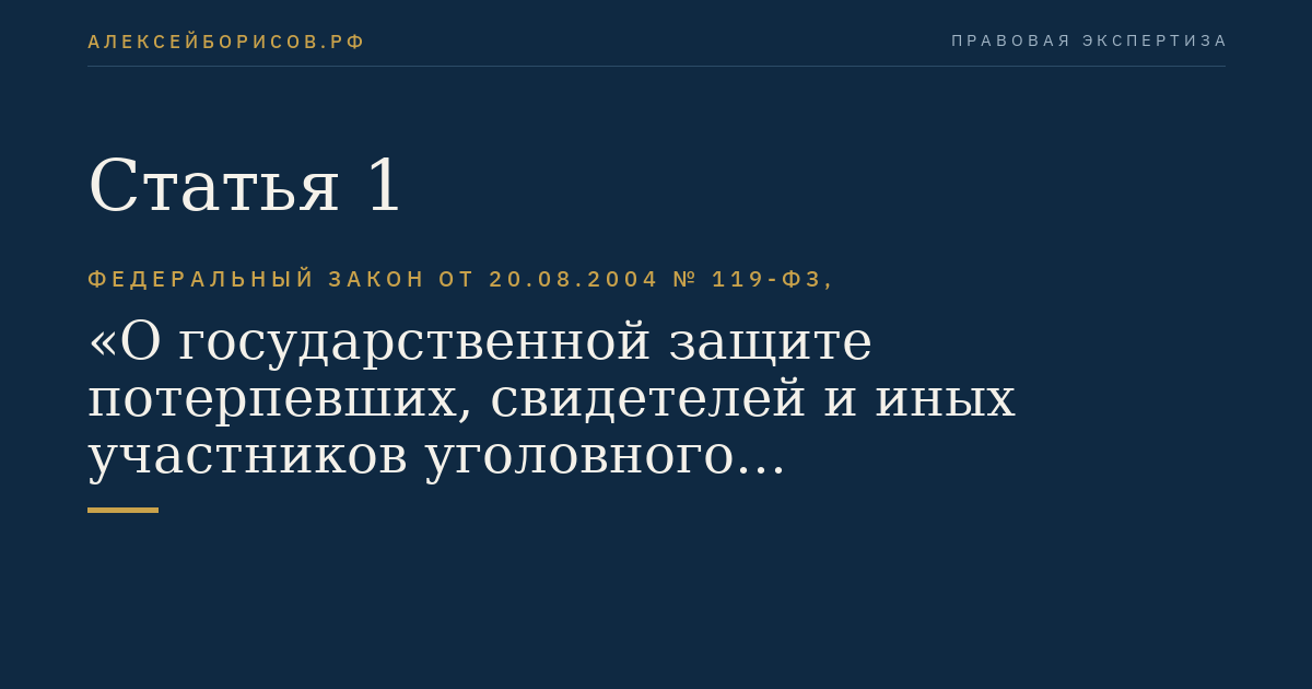 Статья 1