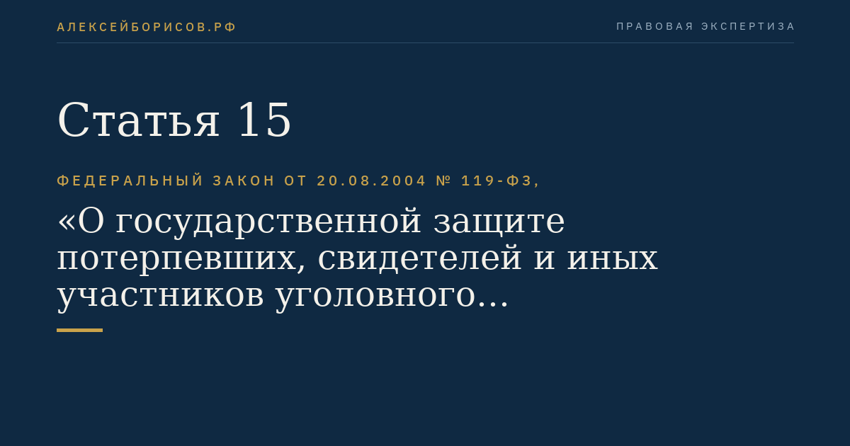 Статья 15