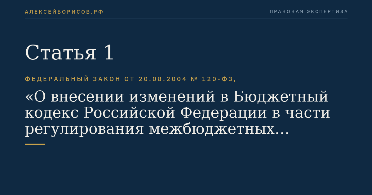 Статья 1