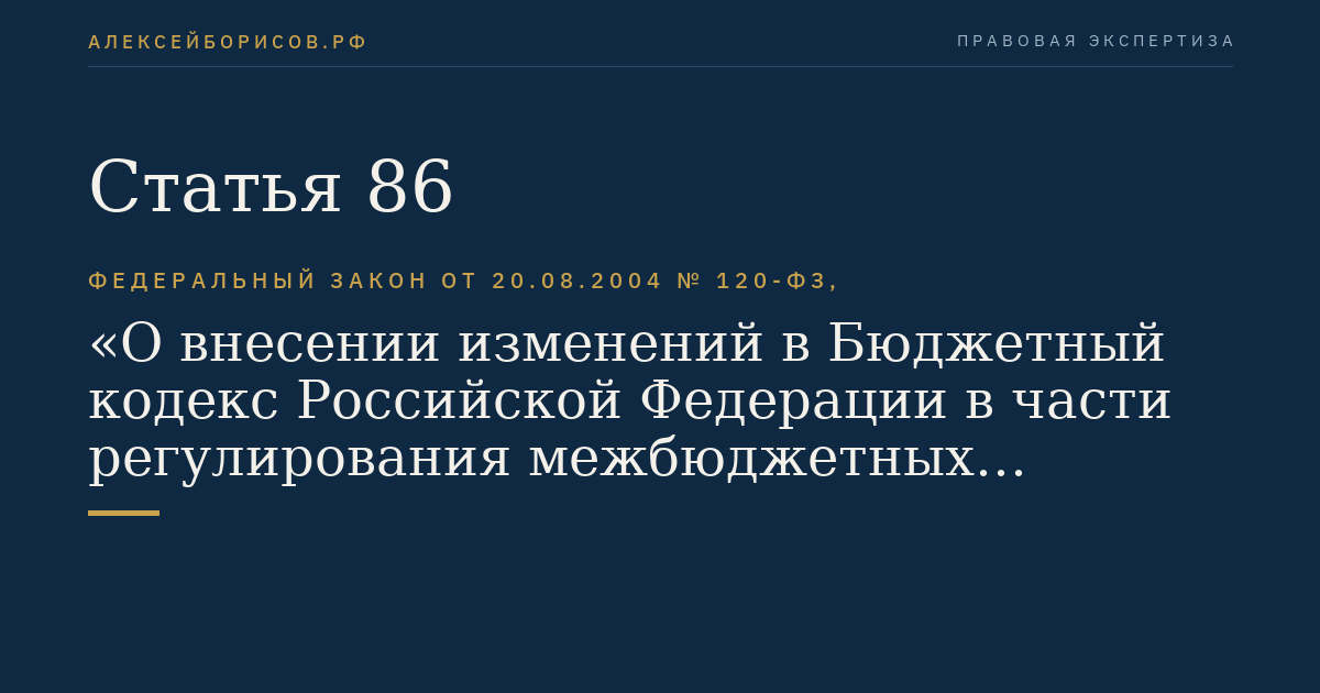 Статья 86