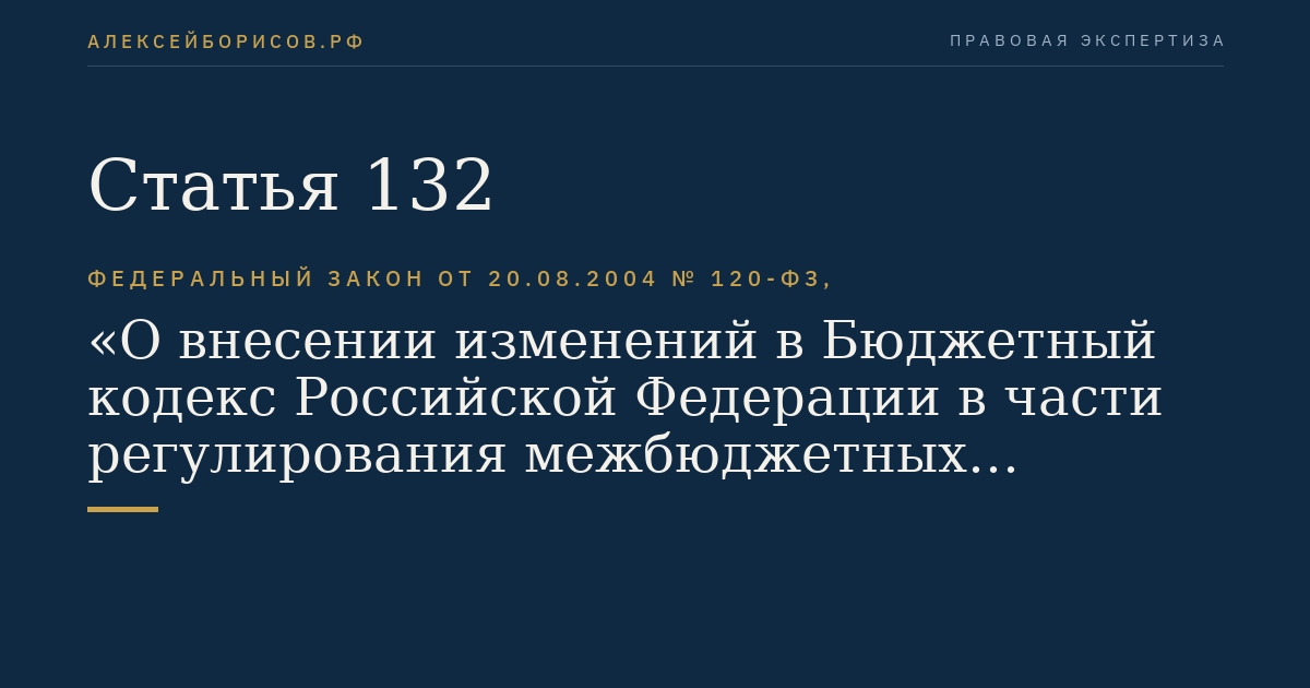 Статья 132