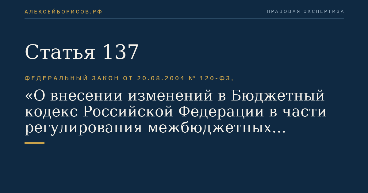 Статья 137