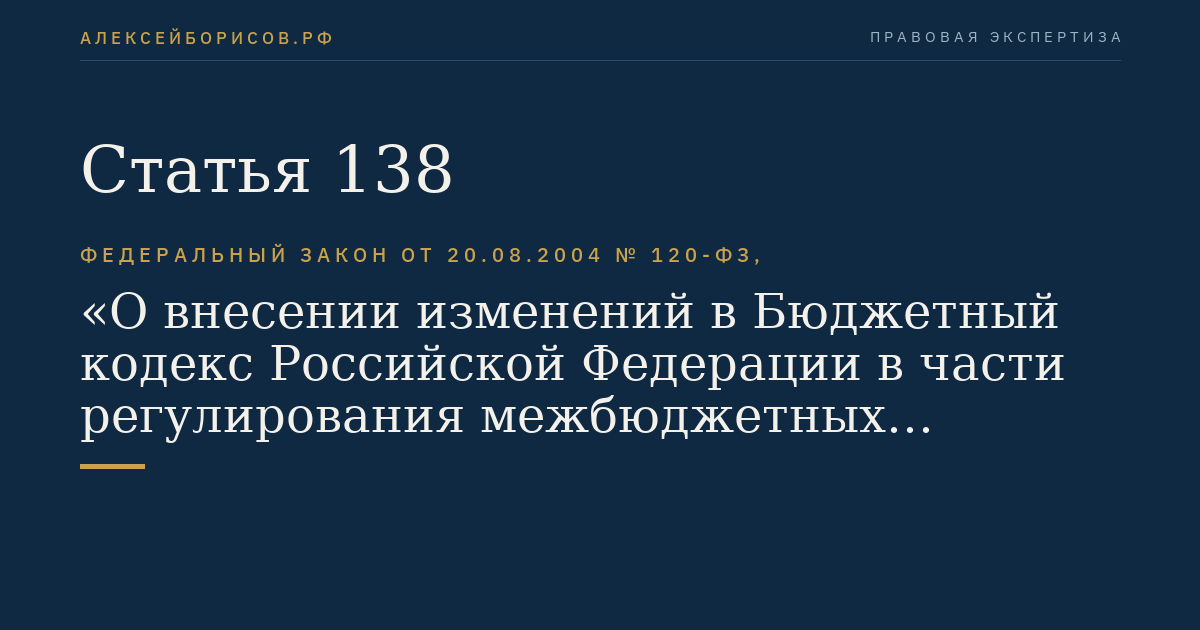 Статья 138