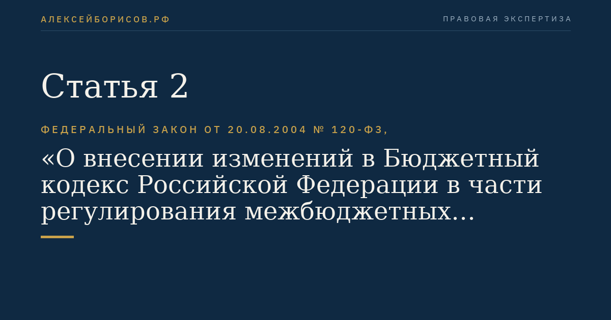 Статья 2