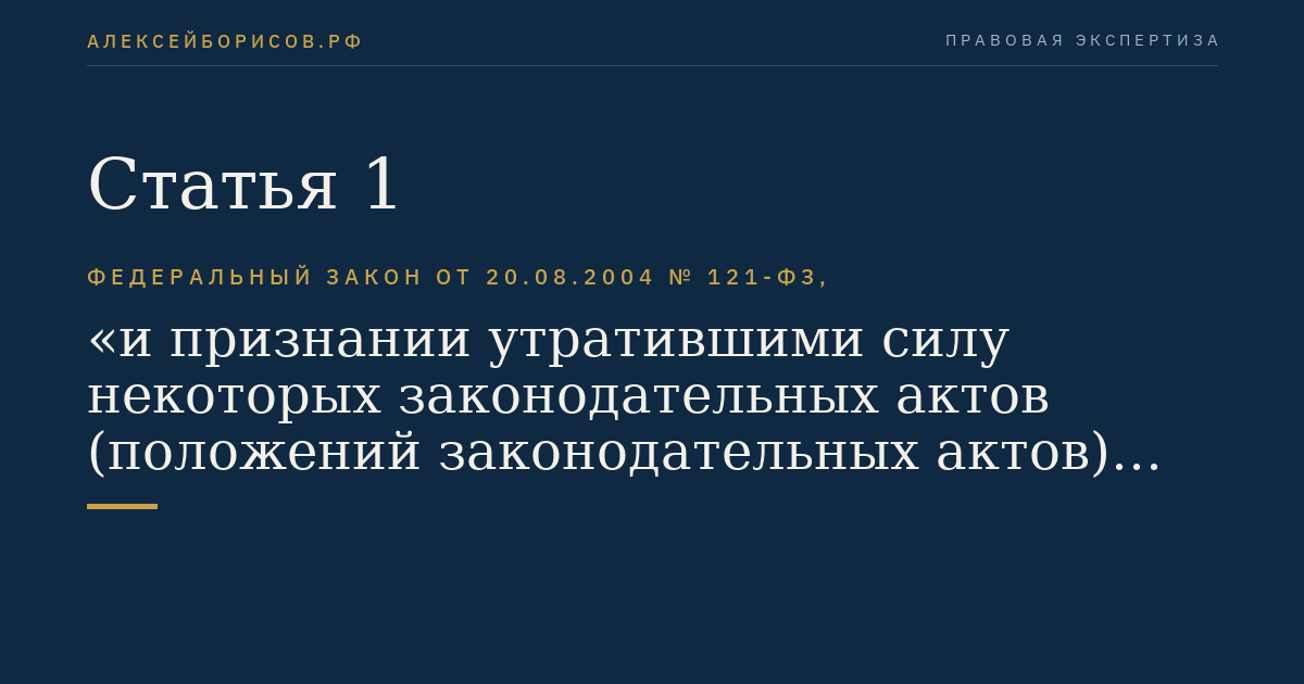 Статья 1