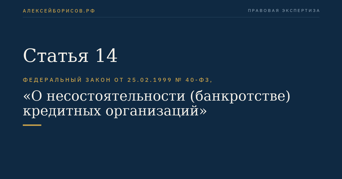 Статья 14