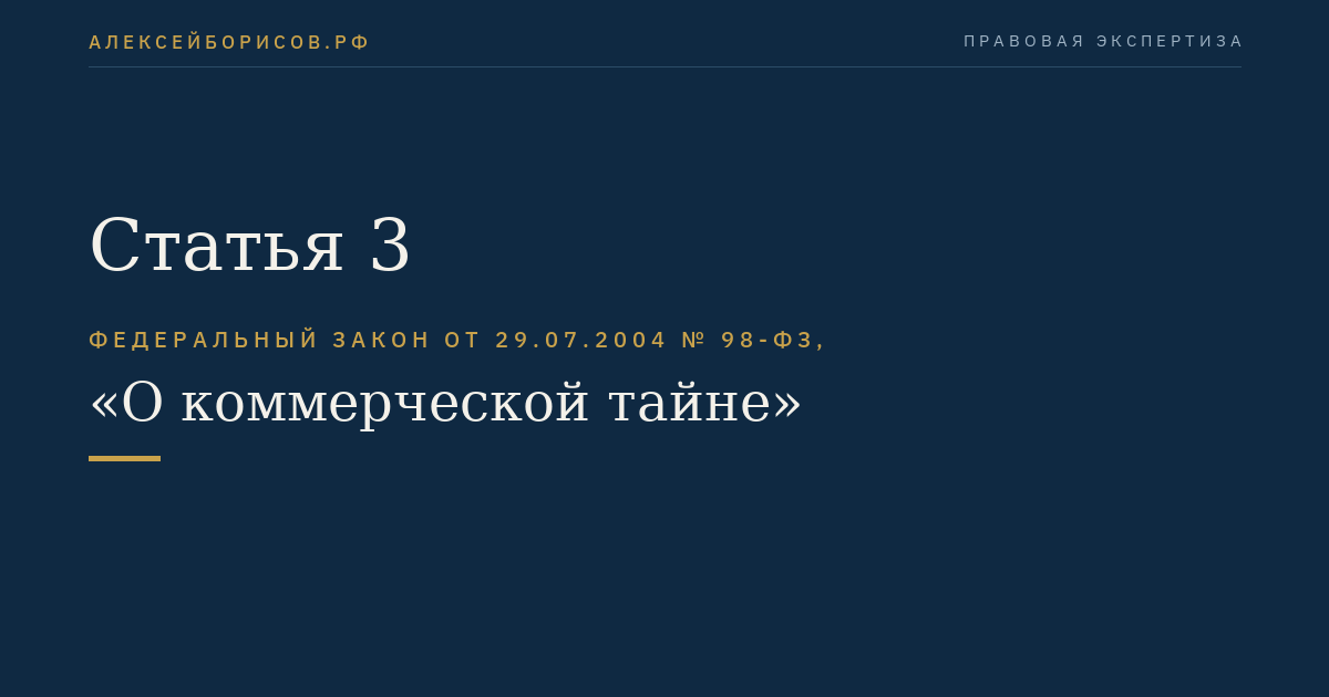 Статья 3