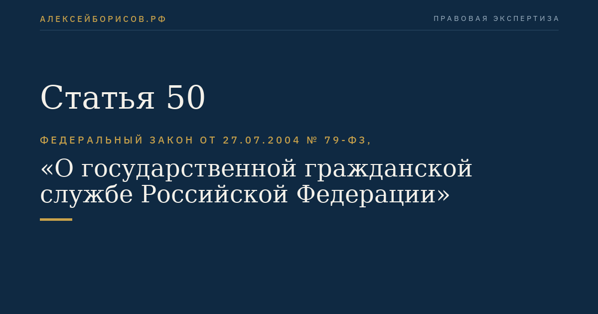 Статья 50