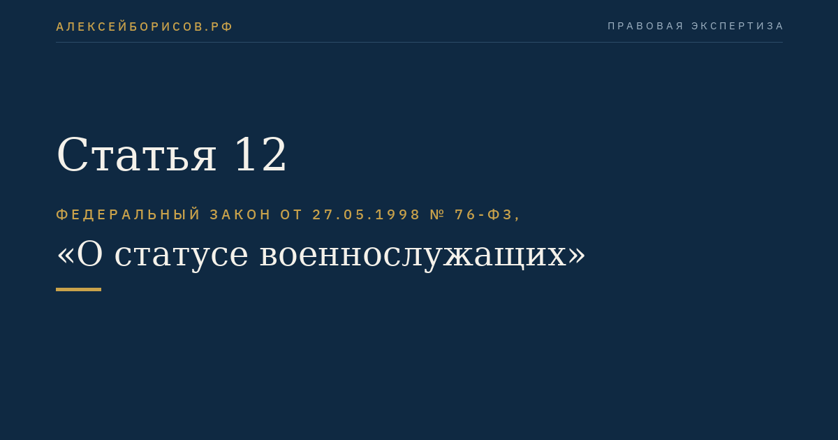 Статья 12