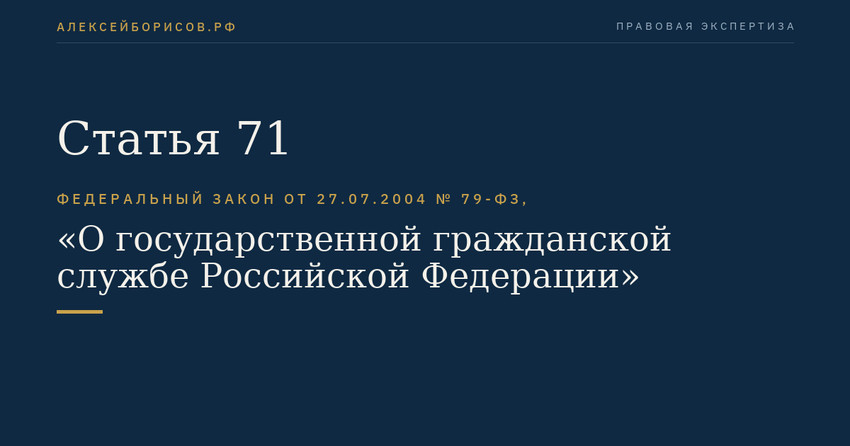 Статья 71