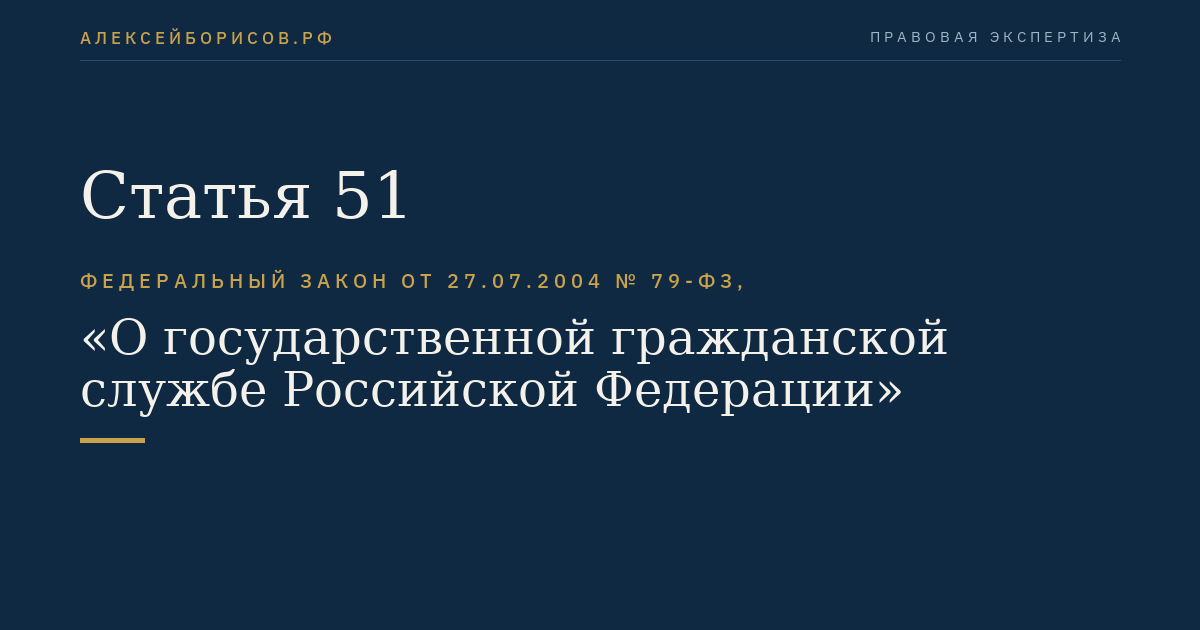 Статья 51