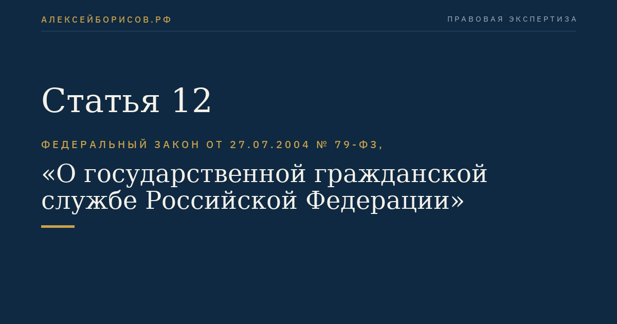Статья 12