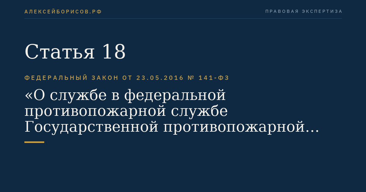 Статья 18
