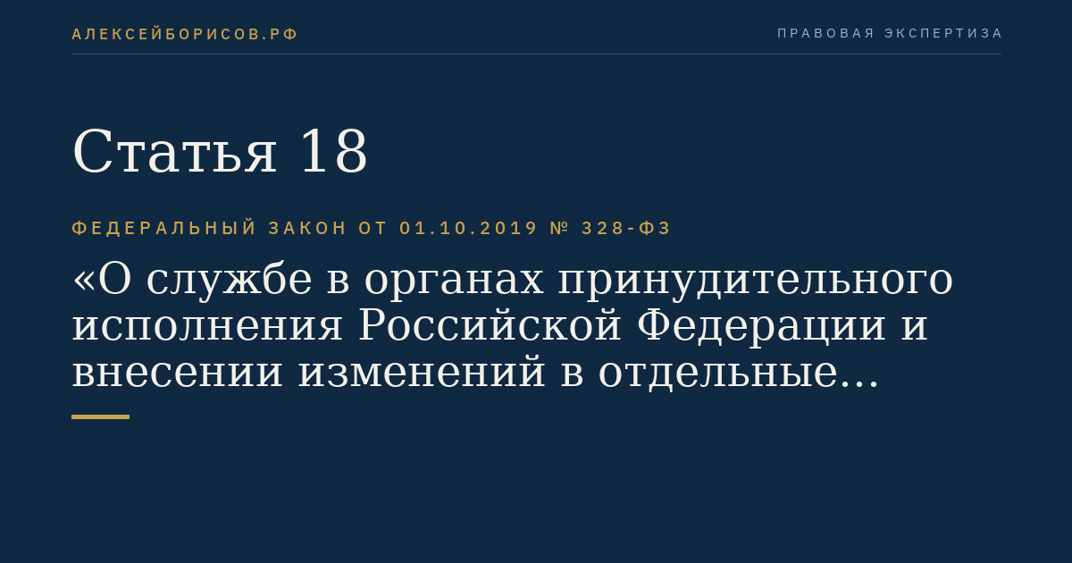 Статья 18
