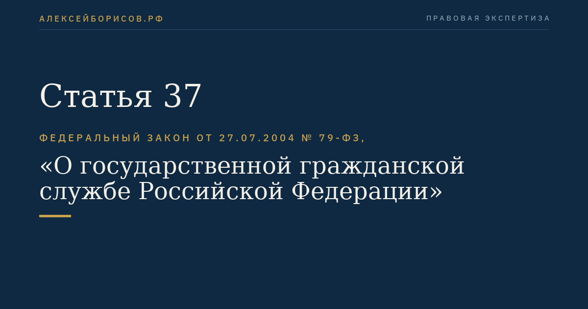 Статья 37