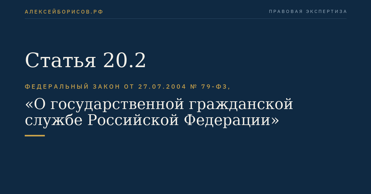 Статья 20.2