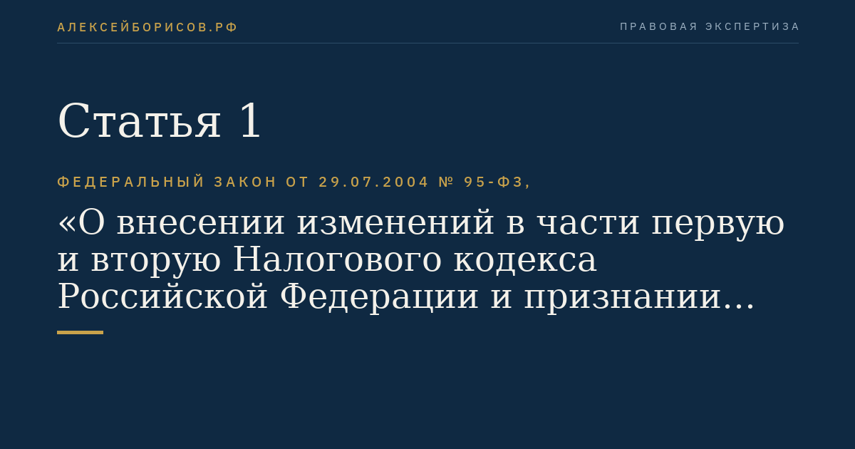 Статья 1