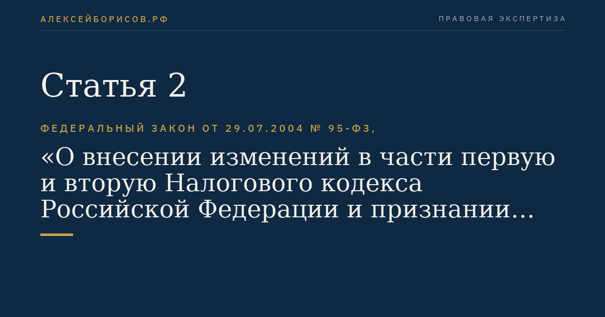 Статья 2