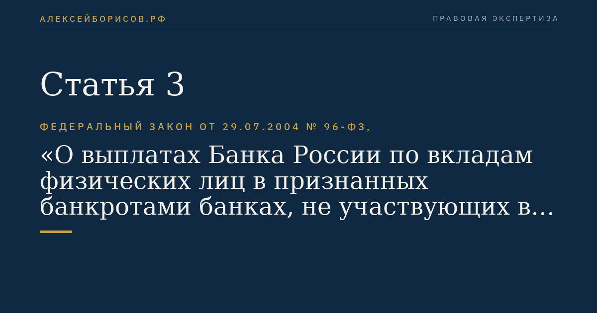 Статья 3