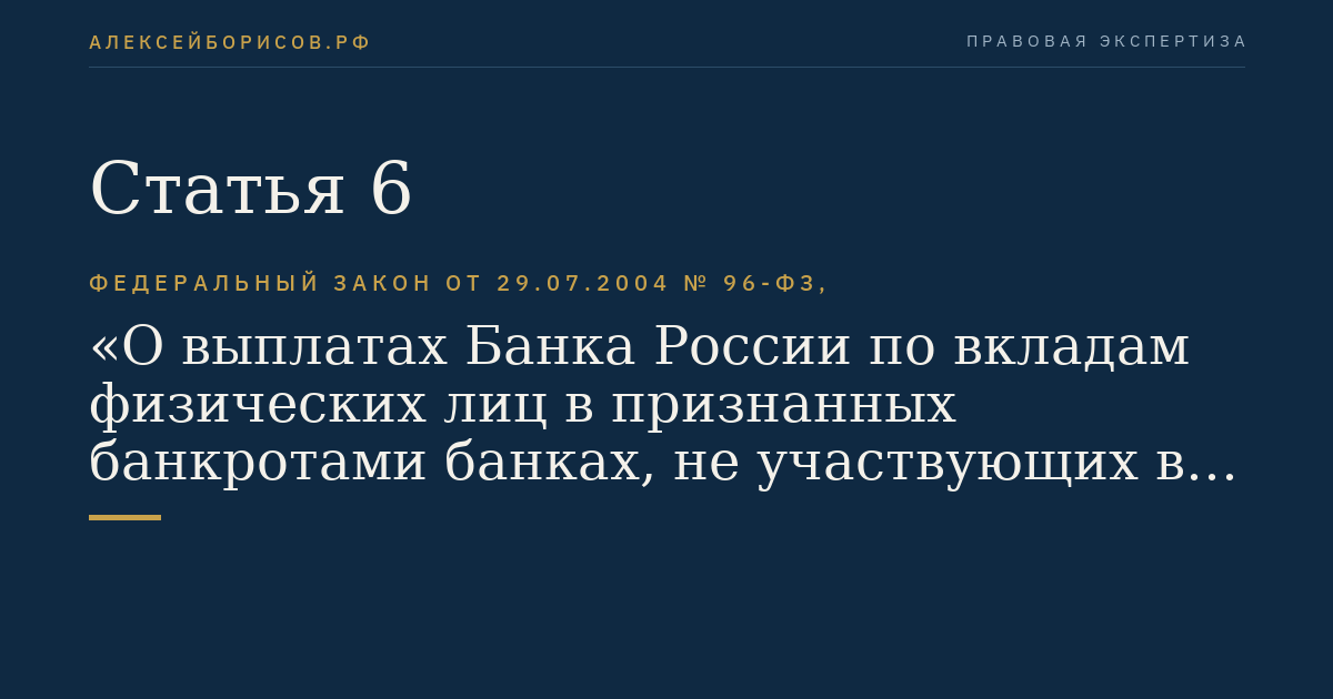 Статья 6