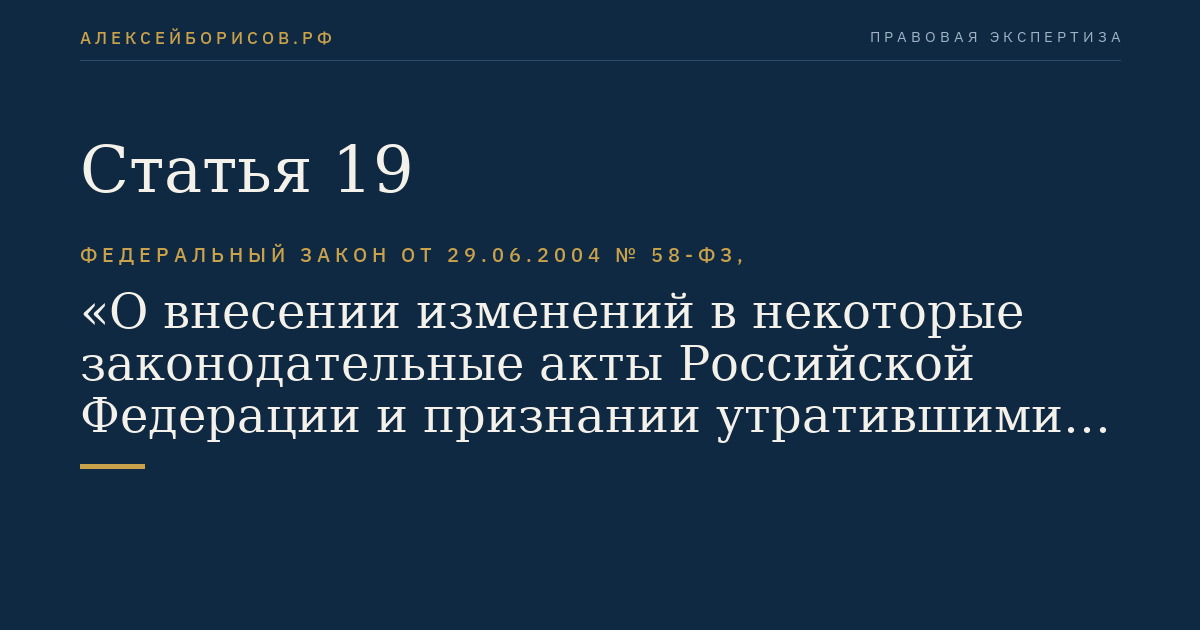 Статья 19