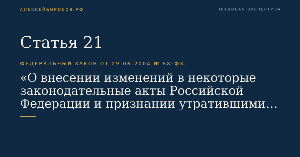Статья 21