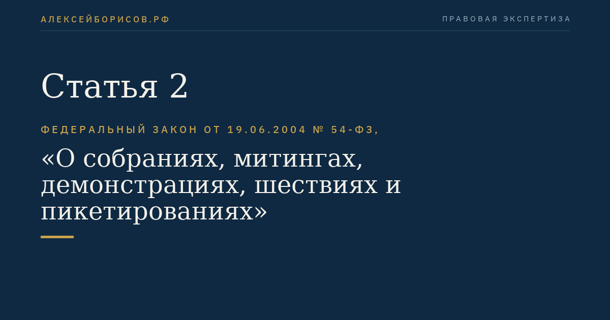Статья 2