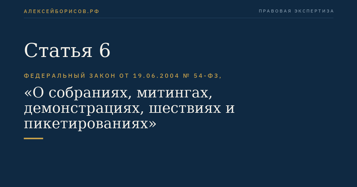 Статья 6