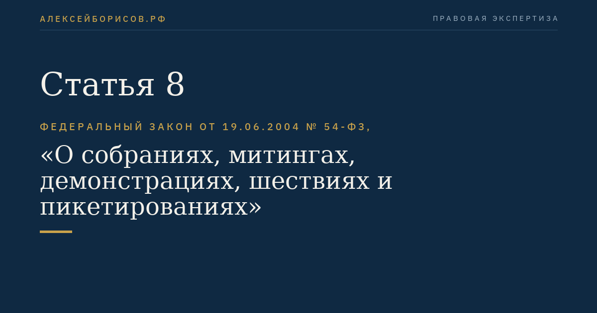 Статья 8