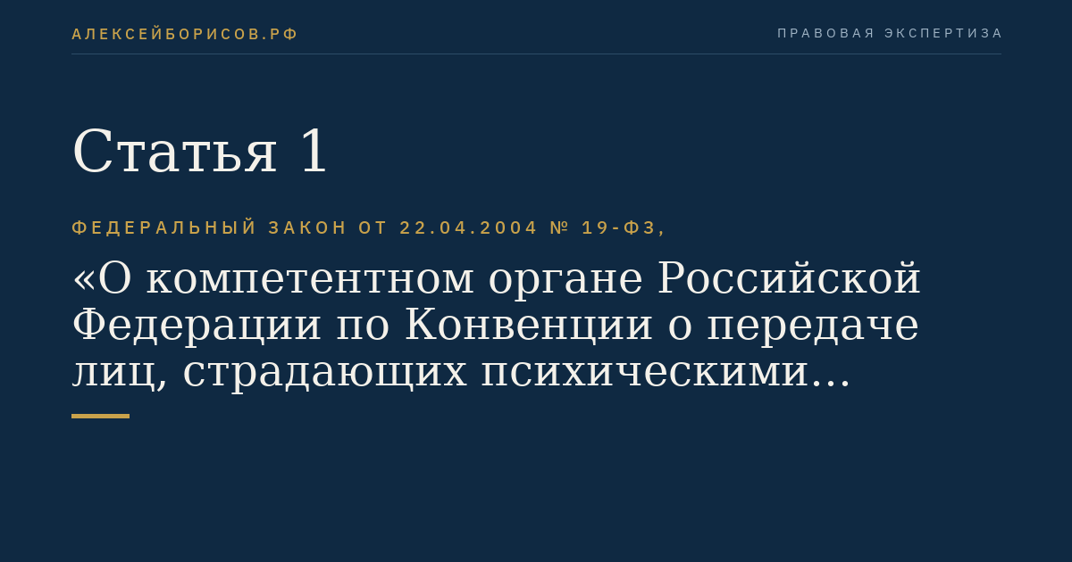 Статья 1