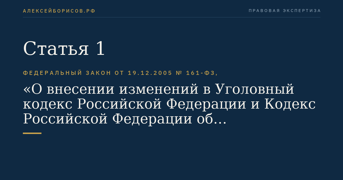 Статья 1
