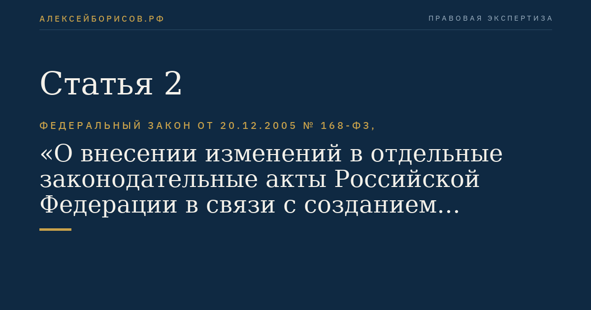 Статья 2