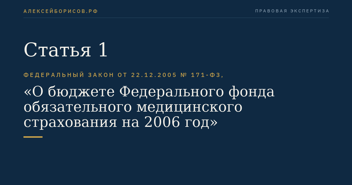 Статья 1
