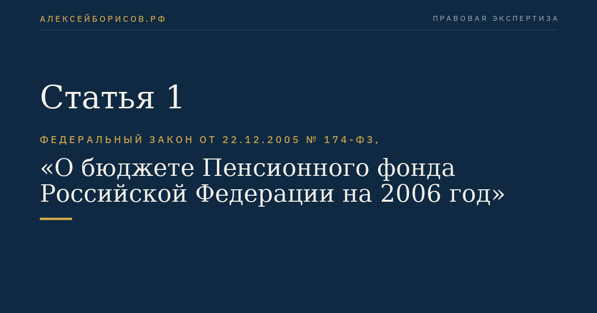 Статья 1