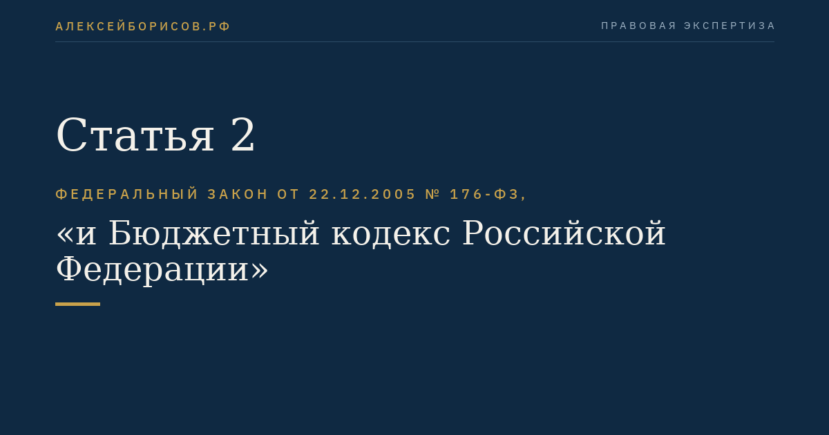 Статья 2
