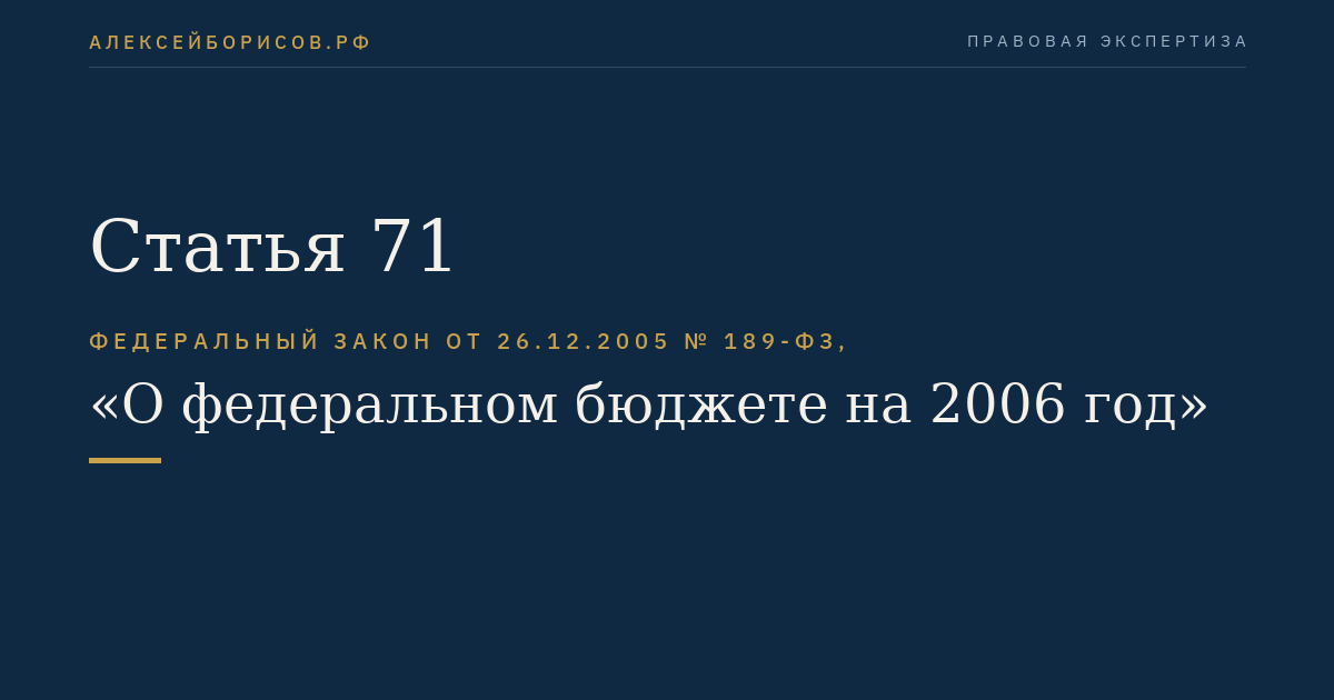 Статья 71