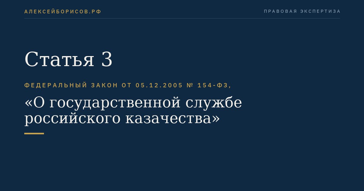 Статья 3