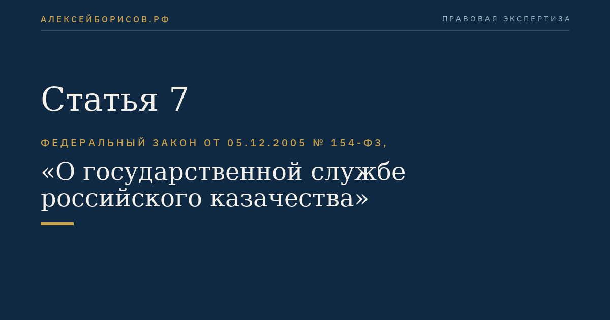 Статья 7