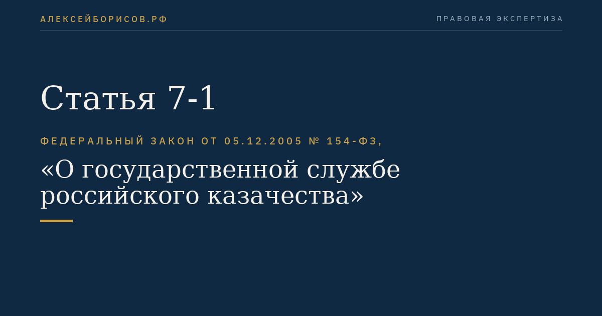 Статья 7-1