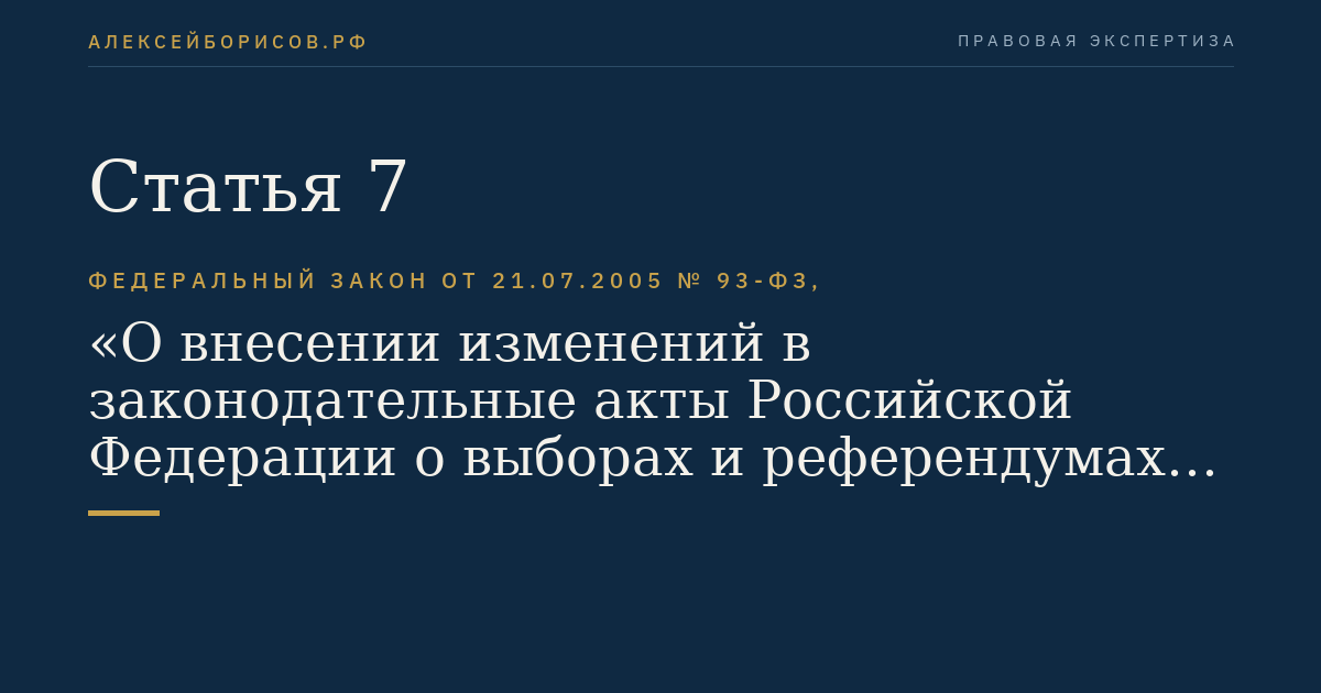 Статья 7