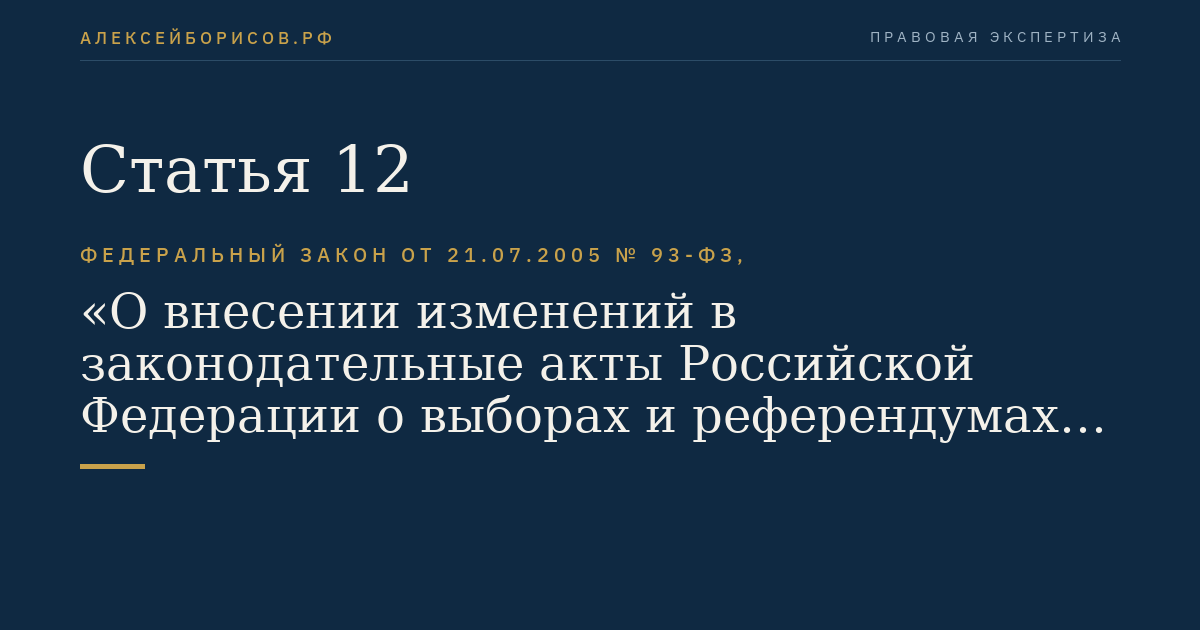 Статья 12