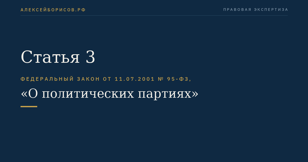 Статья 3