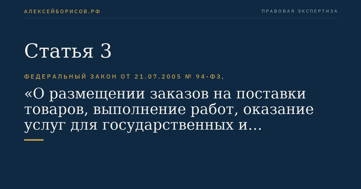 Статья 3