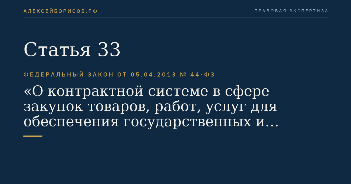 Статья 33