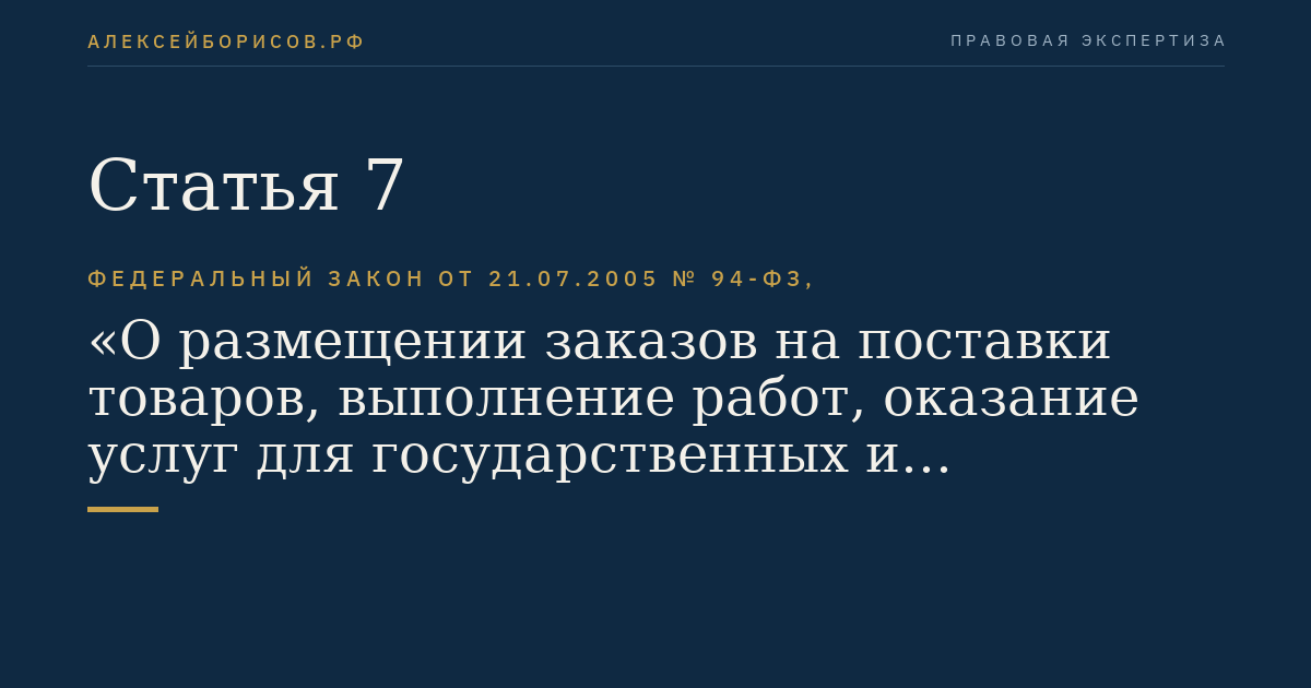 Статья 7