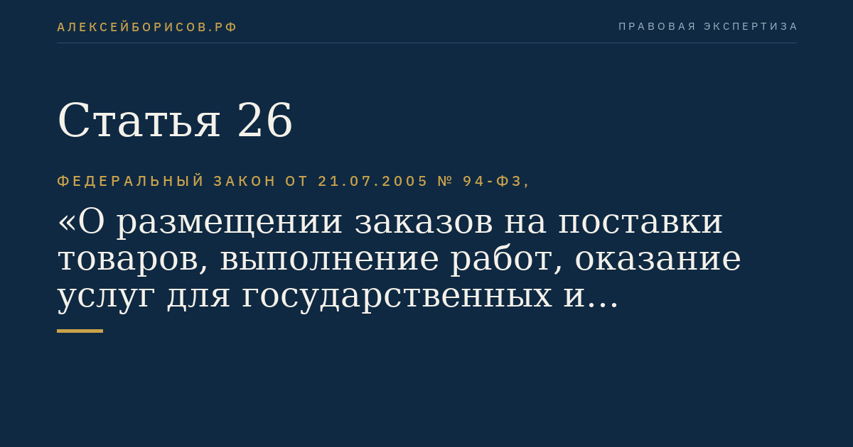Статья 26