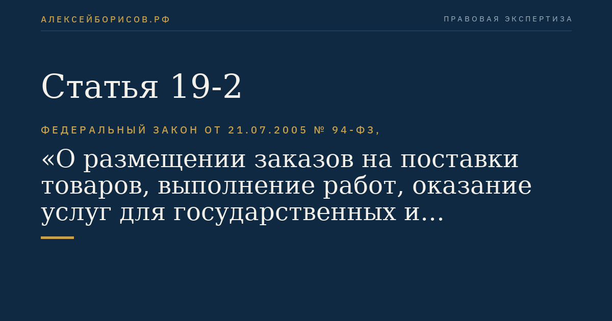 Статья 19-2